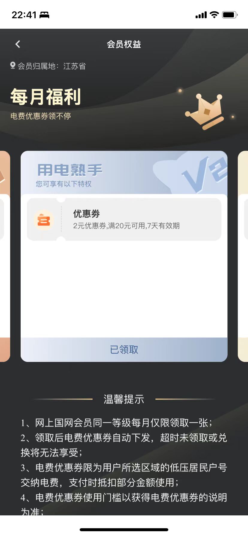 6月国网电费优惠：网上国网APP-我的-会员中心-尊享权益-可领20-2元电费缴费券！ - 线报迷