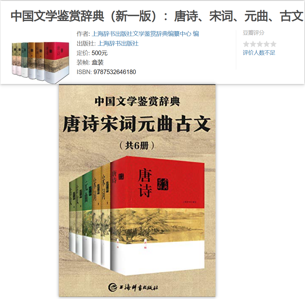 点击放大 唐诗宋词元曲古文(共6册)epub