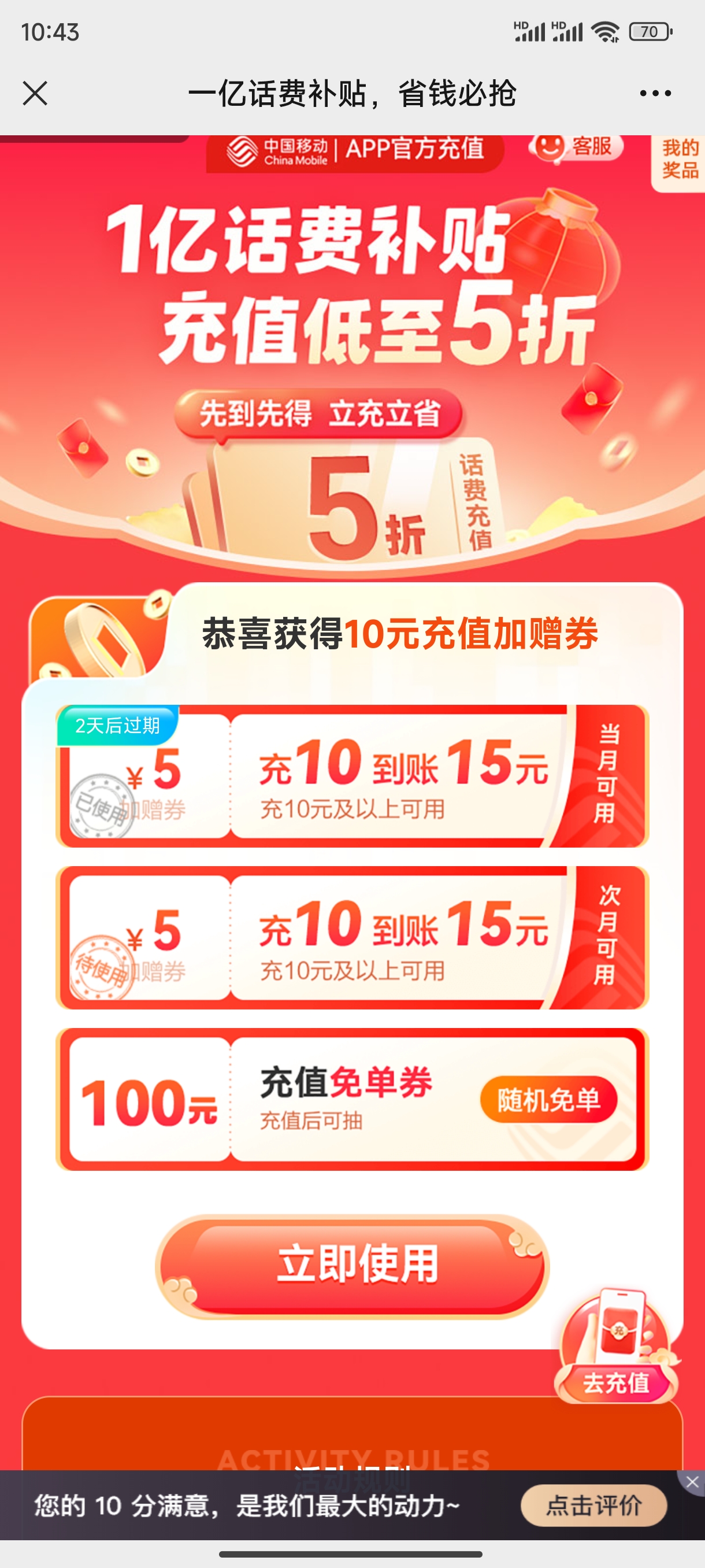 湖南移动：2张5元话费加赠券，充值10元得15元话费！ - 线报迷